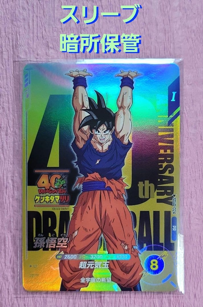 ドラゴンボールスーパーダイバーズ 40th ゲンキダマツ SDVP-024 - メルカリ