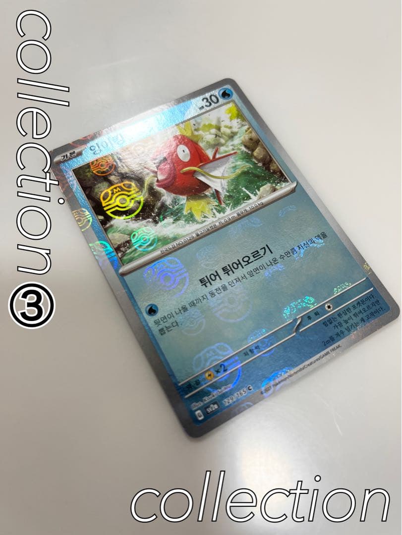 ポケモンカード韓国版コイキング151マスターボール柄《ポケカ》Pokemon