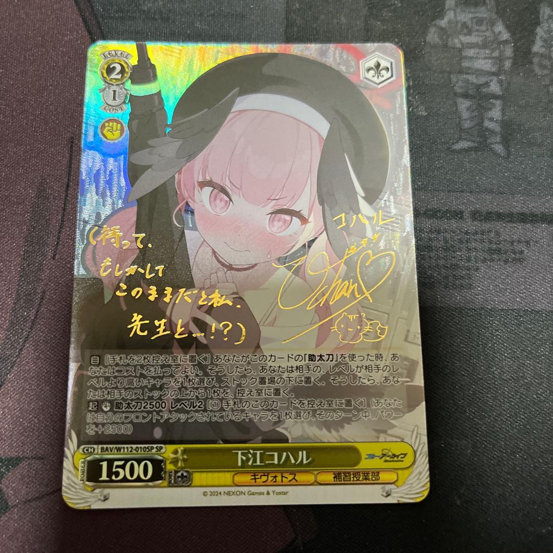 ws ヴァイスシュヴァルツ　下江コハル　sp　サイン