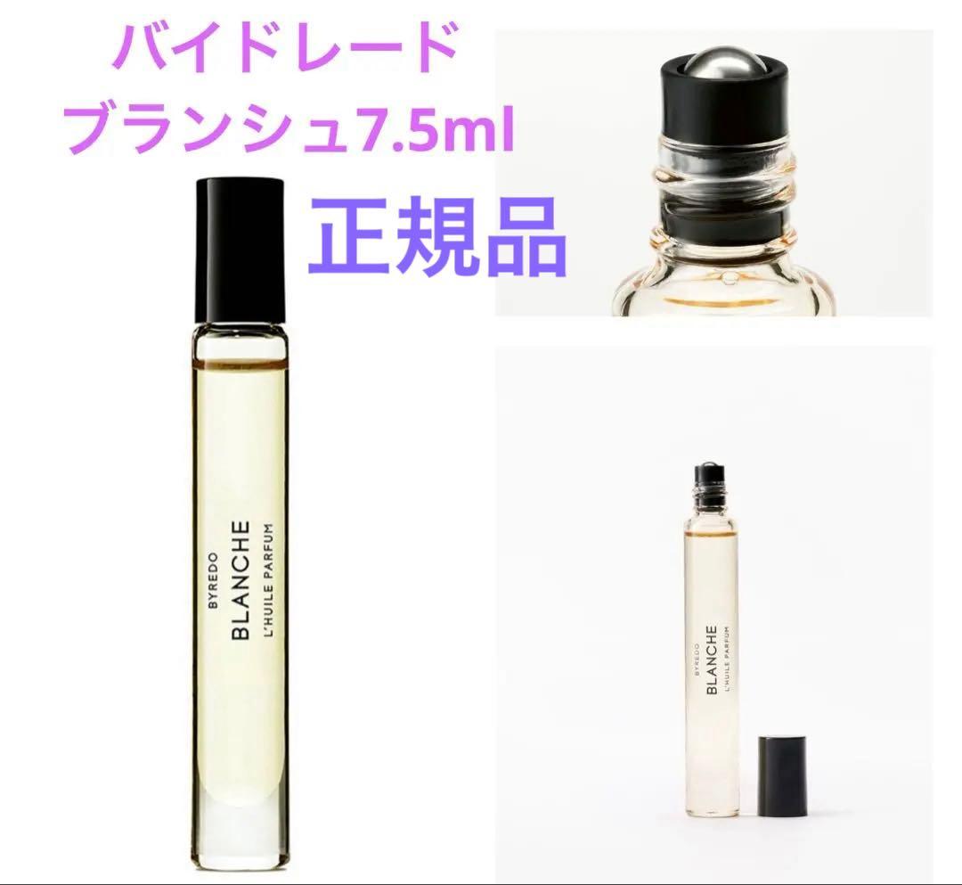 新品　未開封　正規品　バイレード　ブランシュ ロールオンパフューム 7.5