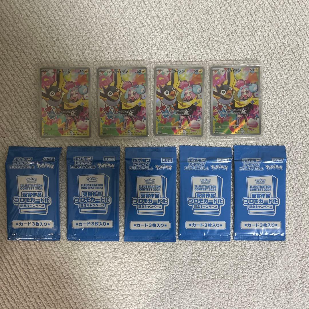 ポケカ　まとめ売りセット　イラストコンテスト2024 ナンジャモプロモ他