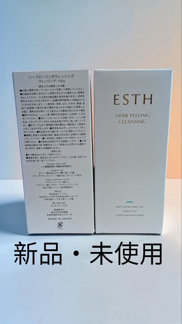 新品・未使用ESTH HERB PEELING CLEANSING 2本セット - メルカリ