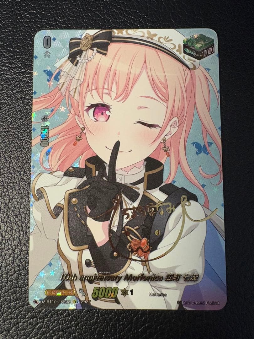 10th anniversary Morfonica広町七深 EXS サイン