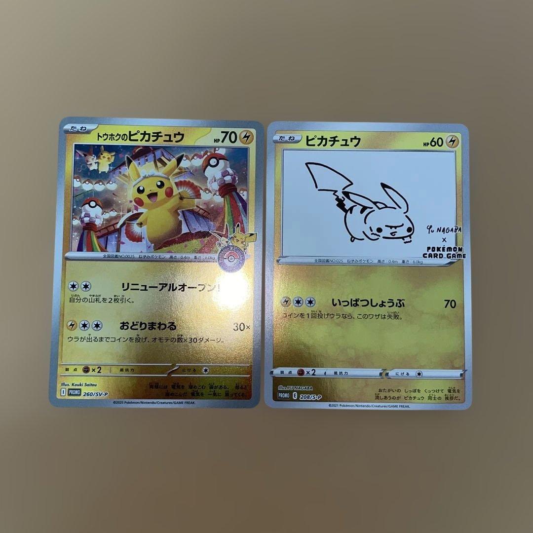 み*す様 トウホクのピカチュウ 260/SV-P ナガバピカチュウ