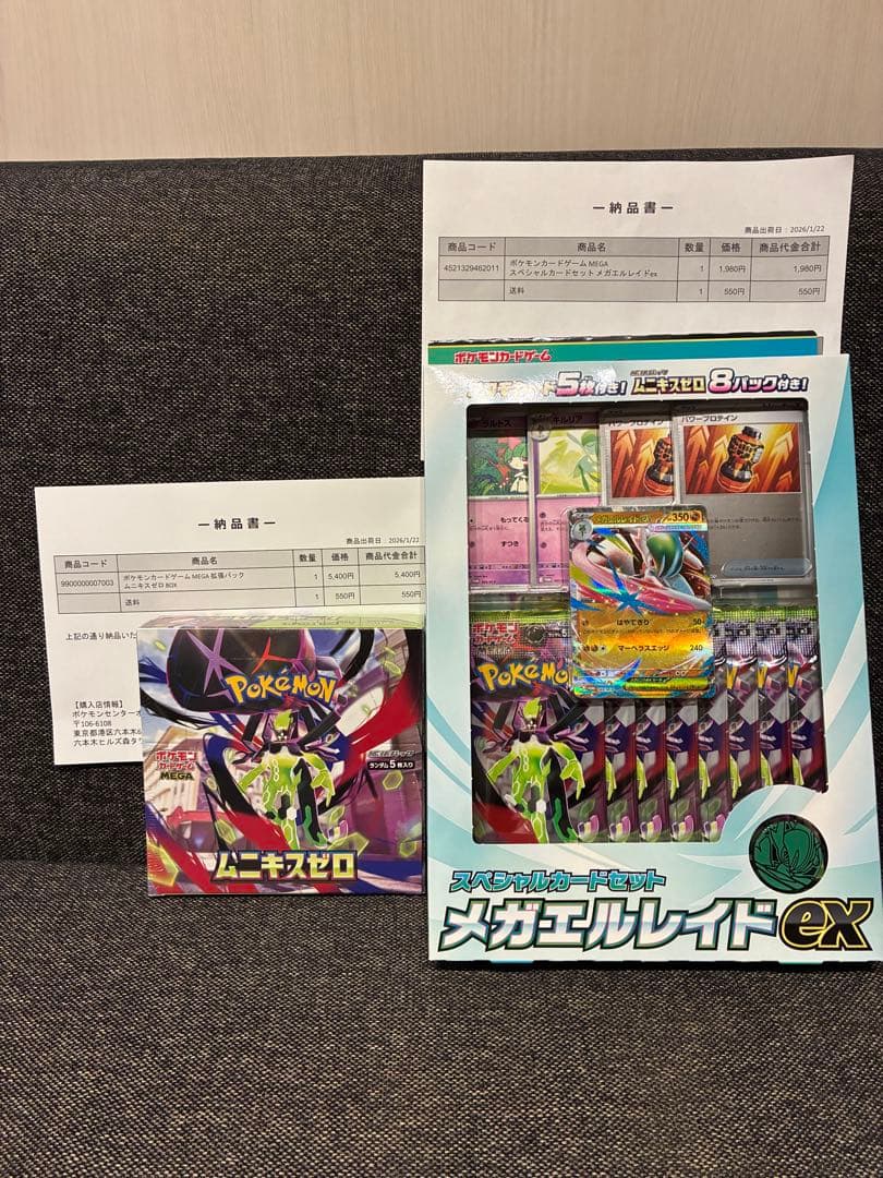 【新品未開封】ムニキスゼロBOX シュリンクあり＋メガエルレイドexセット