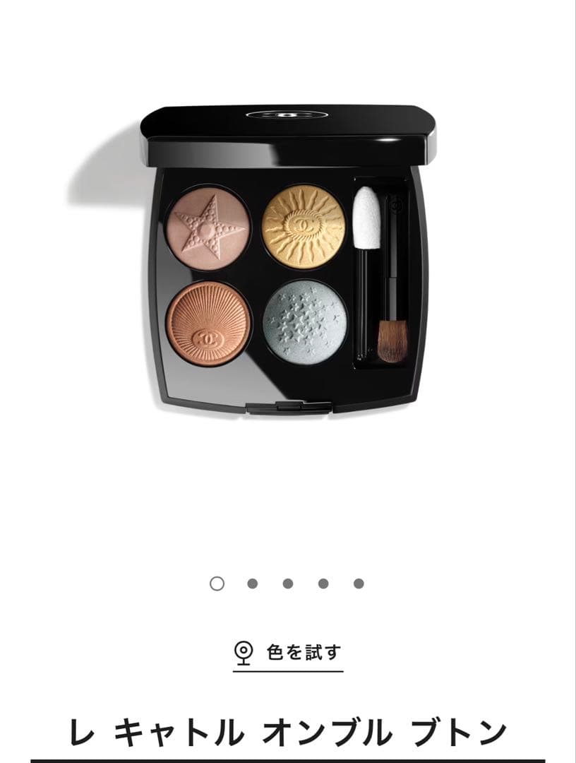 新品未使用・限定品 CHANEL レキャトルオンブルブトン229ブトンステレール