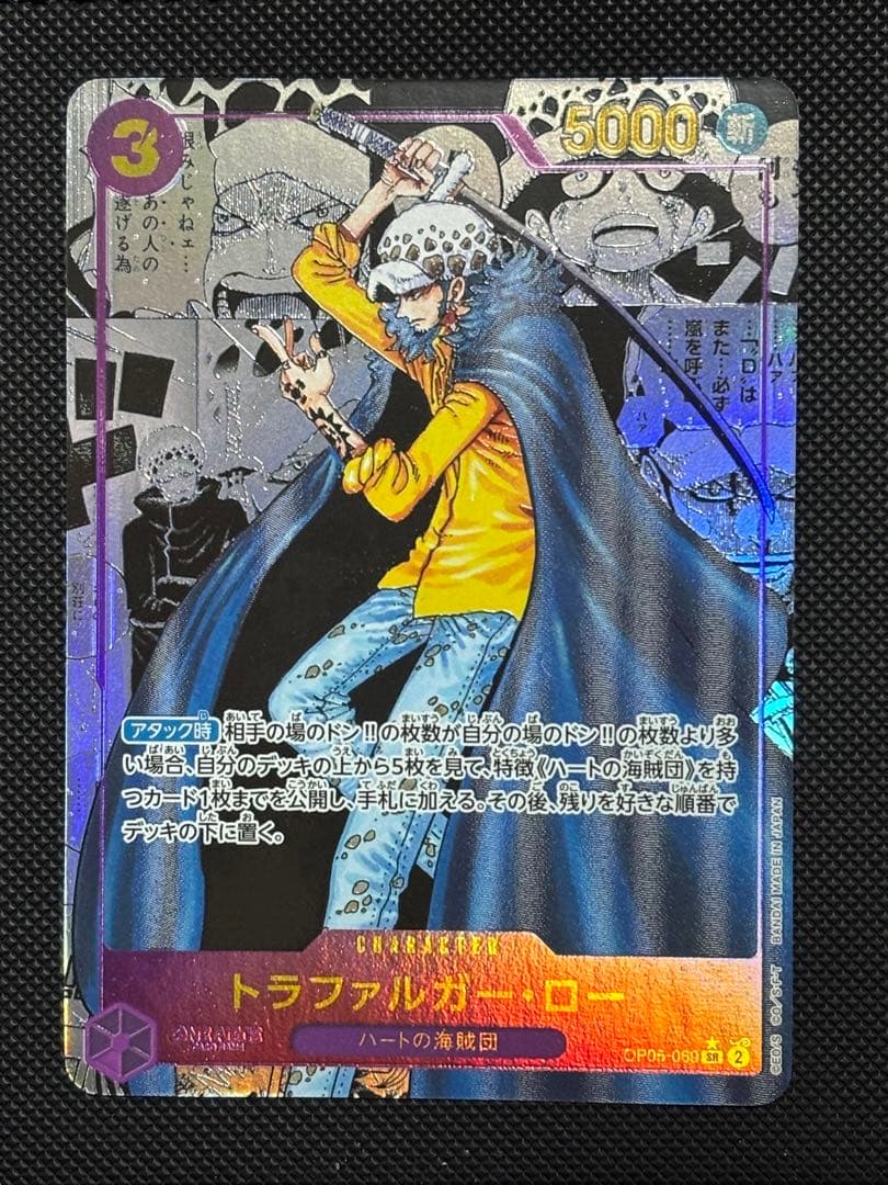 トラファルガー・ロー コミパラ　新時代の主役