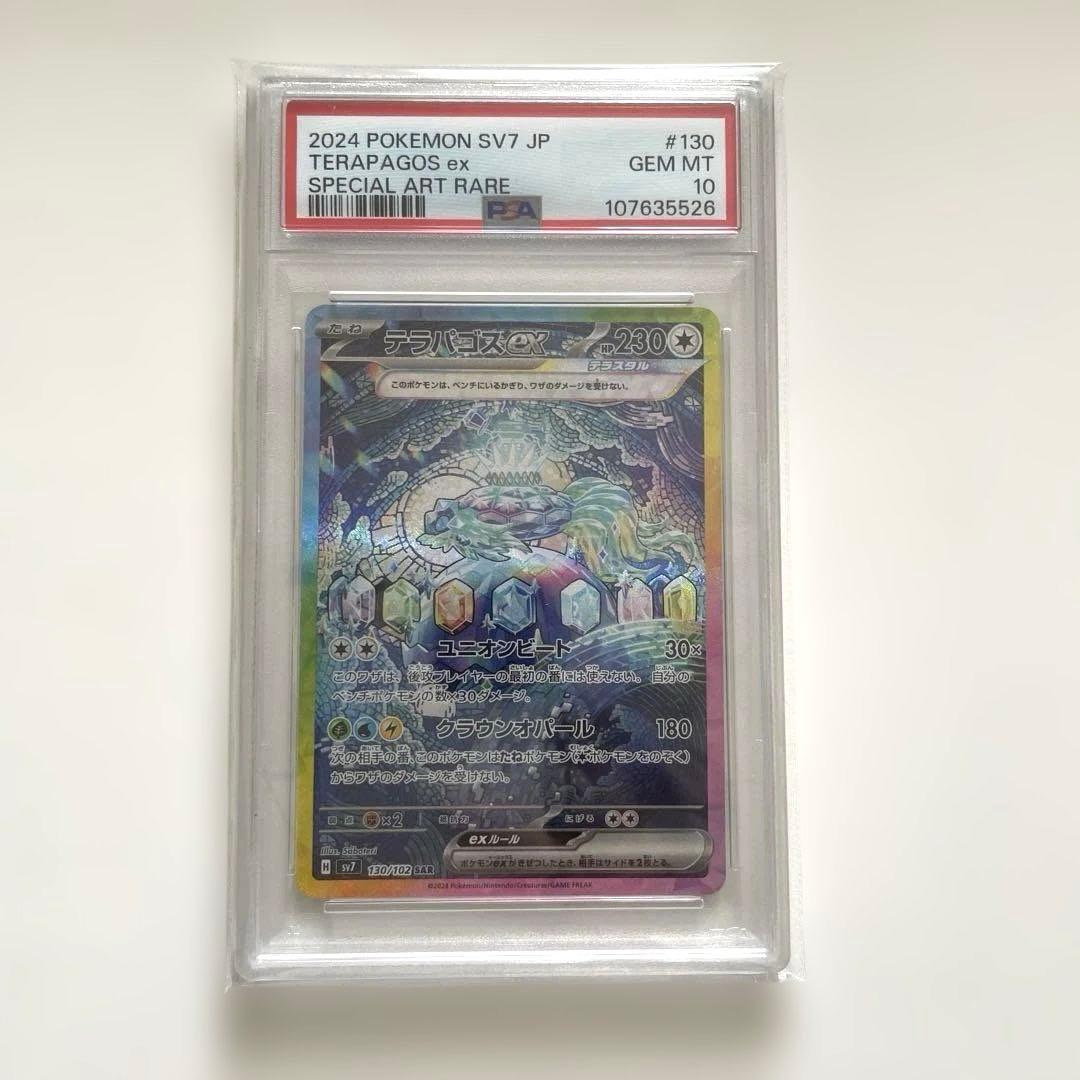 テラパゴスex SAR 130/102 ステラミラクル　PSA10 PSA10】 テラパゴスex (SAR) {130/102} [SV7/ステラミラクル] [SV
