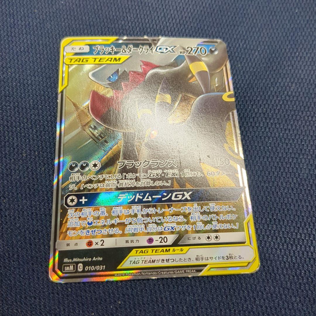 ブラッキー＆ダークライGX TAG TEAM 270HP - メルカリ