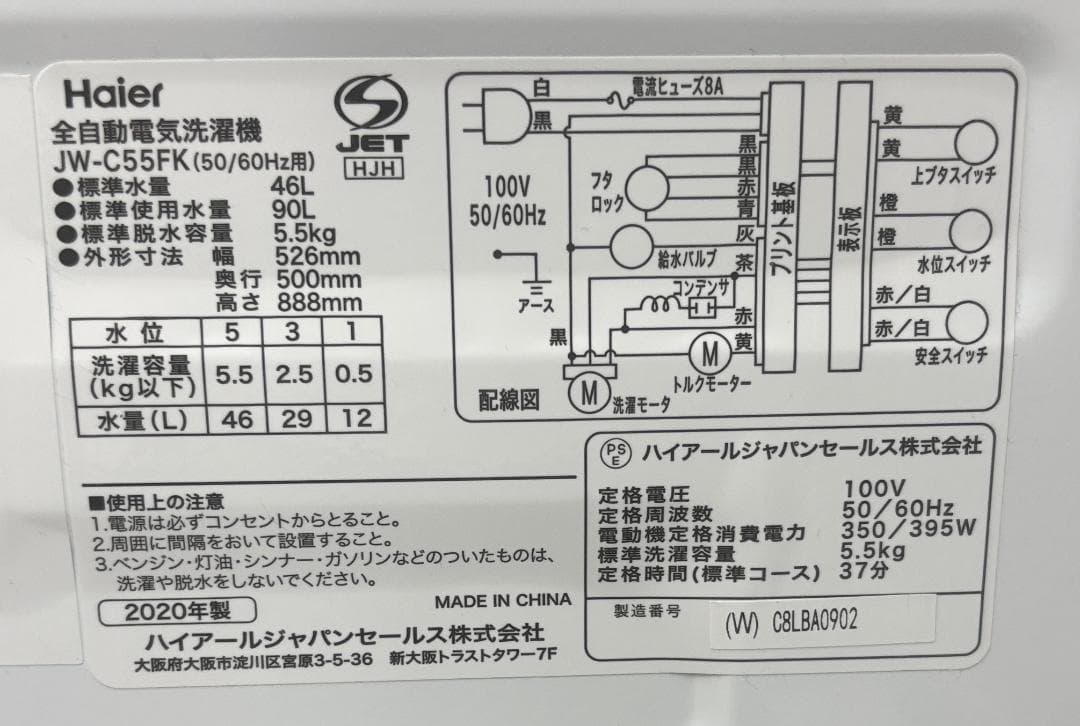 ゆき人 ハイアール 全自動電気洗濯機 JW-C55FK 5.5kg