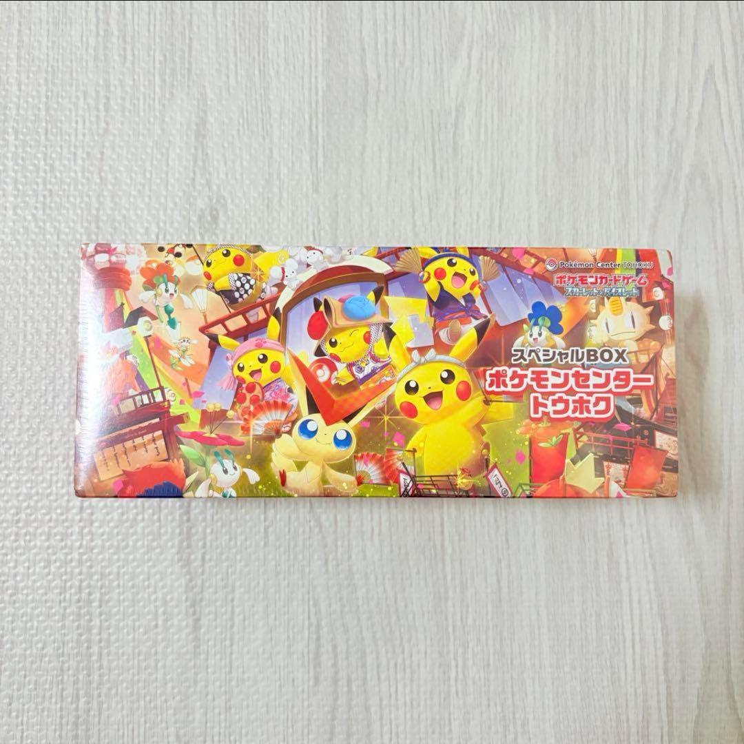 スペシャルBOX ポケモンセンター トウホク 抽選販売】ポケモンカードゲーム スカーレット＆バイオレット