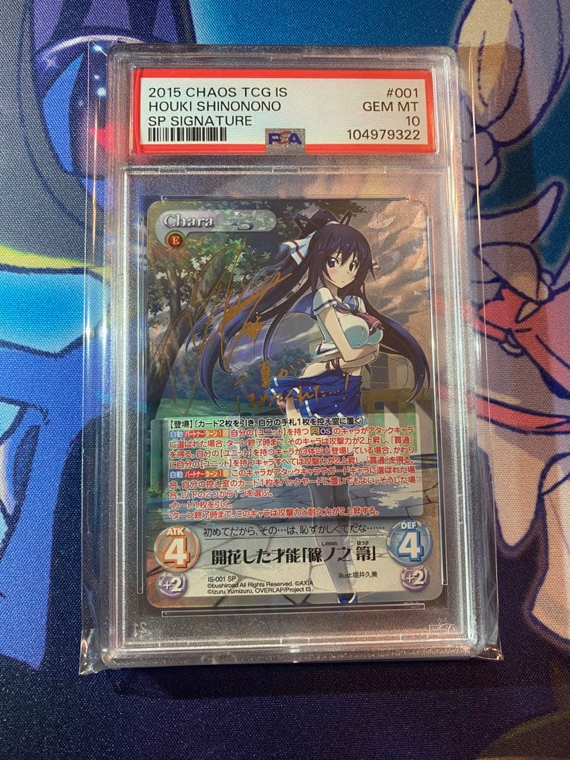 開花した才能「篠ノ之 箒」　SP PSA10 chaos tcg Amazon.co.jp: chaos カオス TCG IS 開花した才能 篠ノ之箒 サイン