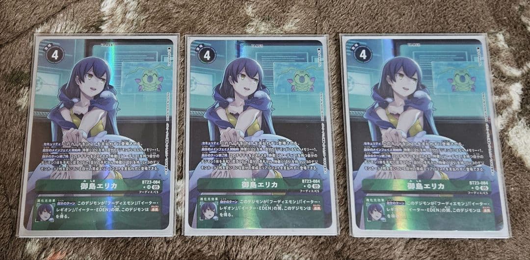 デジモンカード　御島エリカ　パラ×3