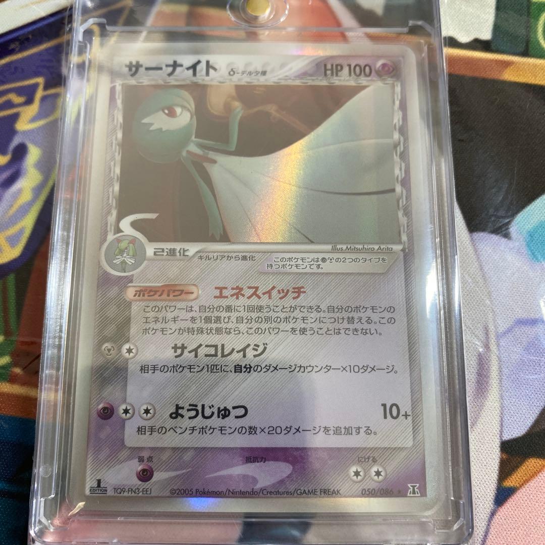 サーナイト デルタ種　ホロンの研究塔　1st 美品