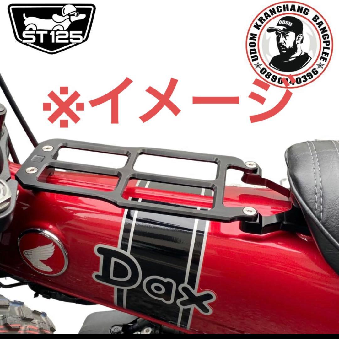 ダックス125 アルミ削り出し　センターキャリア