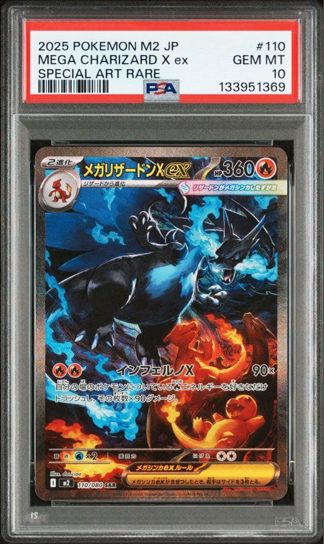 【PSA10】ポケモンカード インフェルノX メガリザードンX ex SAR メガリザードンX ex SAR PSA10 ポケモンカードゲーム｜Yahoo!フリマ