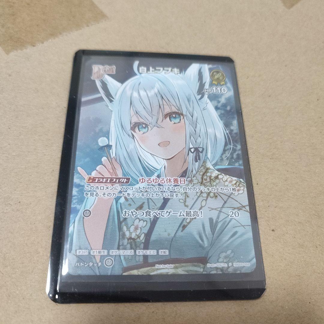 ホロカ 白上フブキ debut プロモver