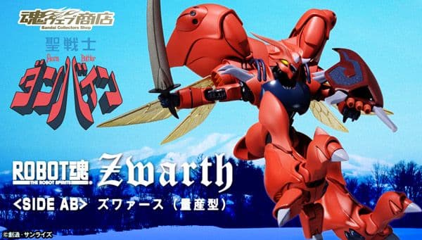 ROBOT魂〈SIDE AB〉ズワァース (量産型)【魂ウェブ商店限定】