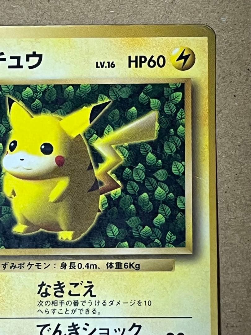 ピカチュウ Ken Sugimori 誤表記 プロモ 旧裏 コロコロ ポケモン