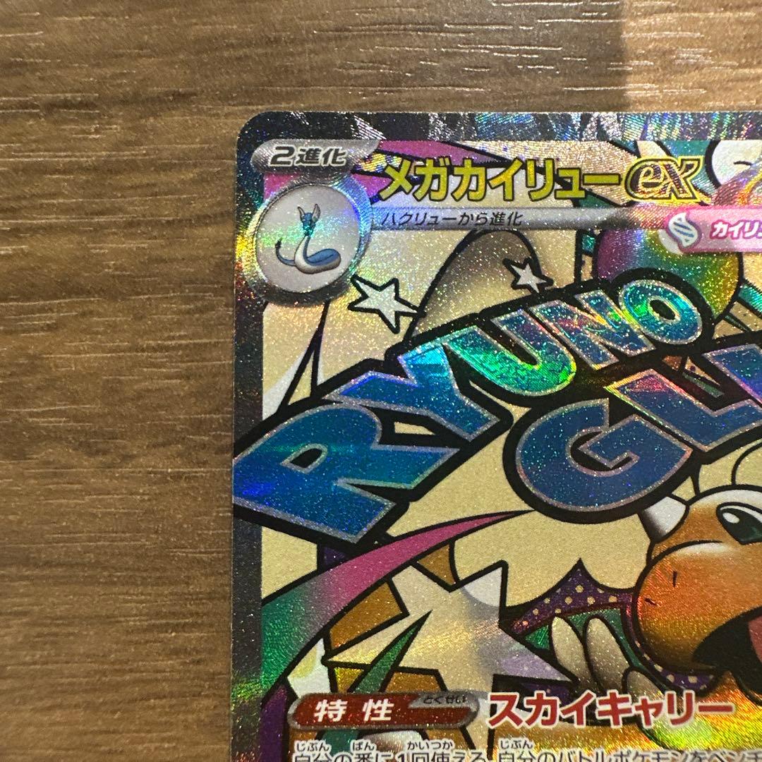 メガカイリューexポケモンカード - メルカリ