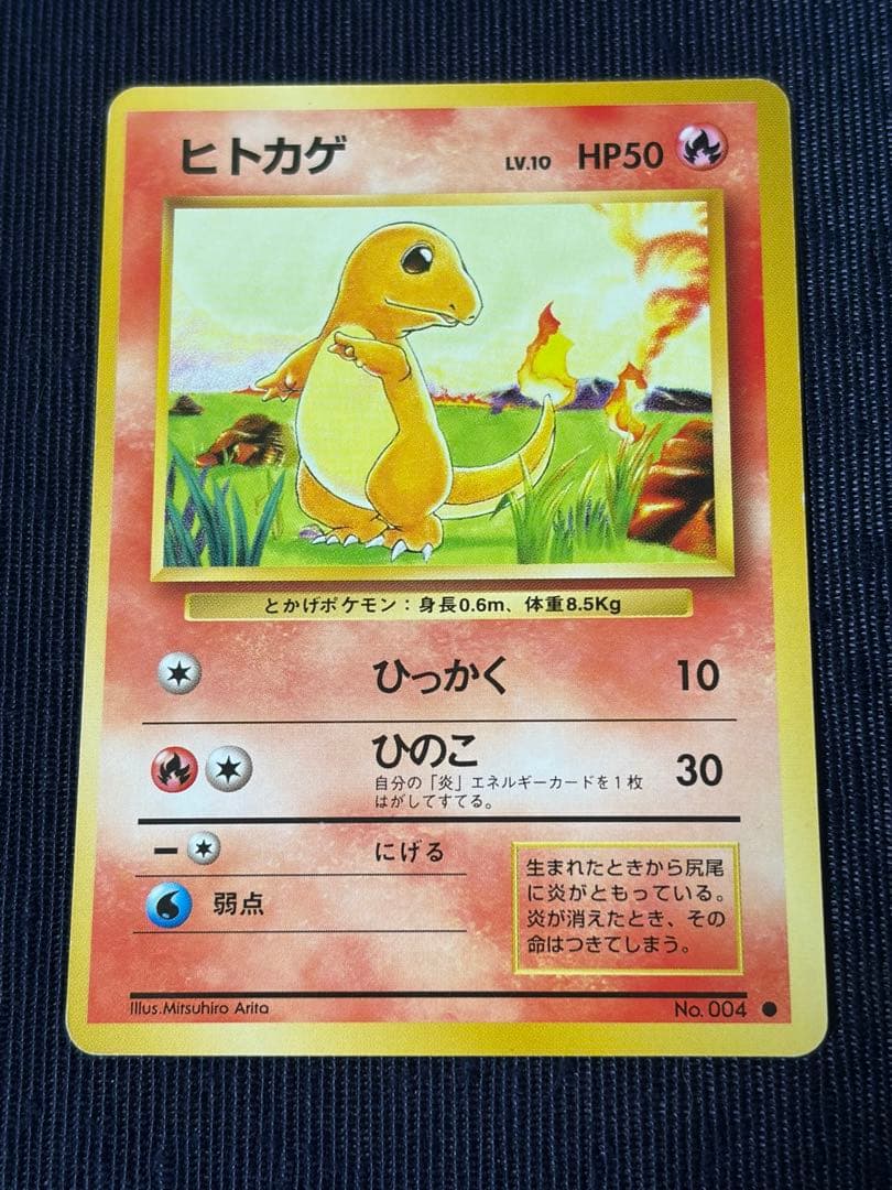 ヒトカゲ ○ 第1弾拡張パック 旧裏 ひっかく - メルカリ