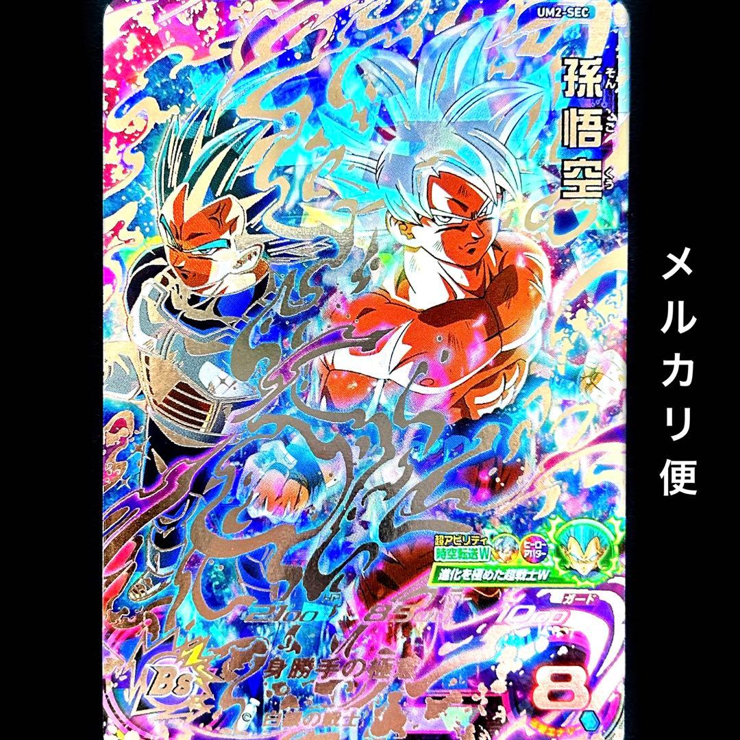 ⭐️①スーパードラゴンボールヒーローズ 孫悟空 UM2-SEC ⭐️①スーパードラゴンボールヒーローズ 孫悟空 UM2-SEC - メルカリ