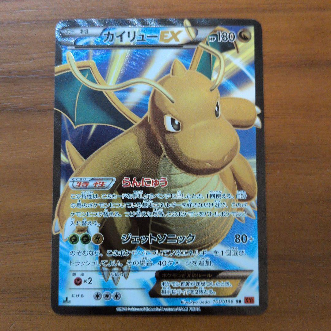 カイリューEX SR XY3 ライジングフィスト 100/096