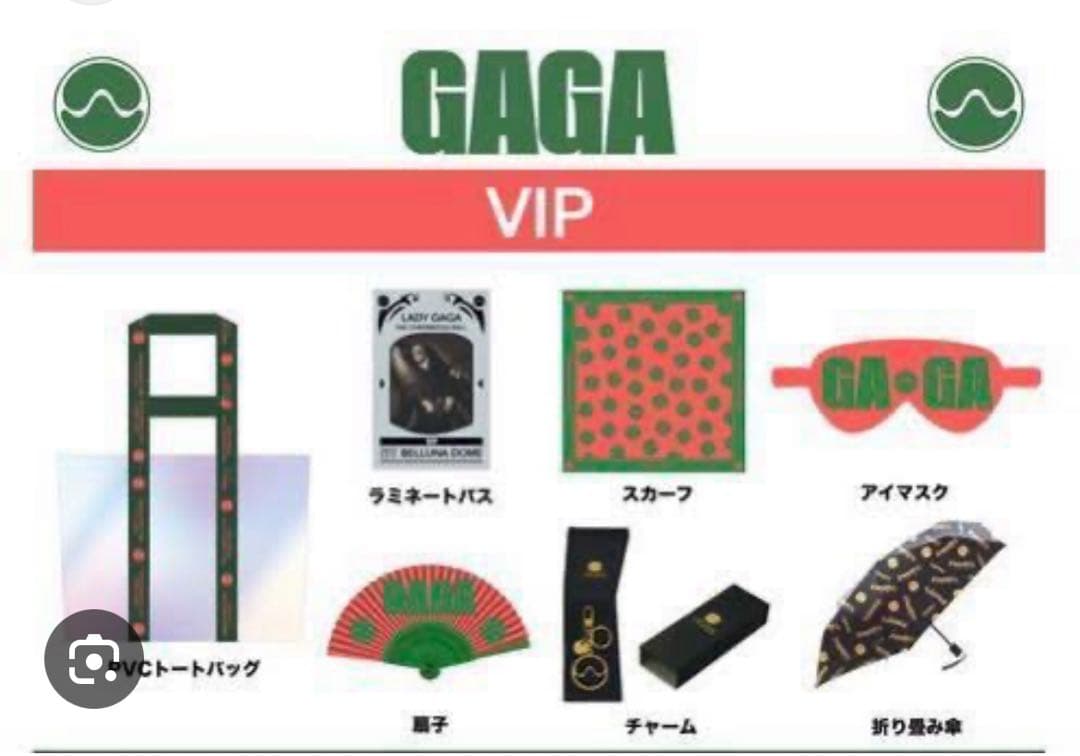 Lady Gagaクロマティカボール VIP席コンサートグッズ 非売品 - メルカリ
