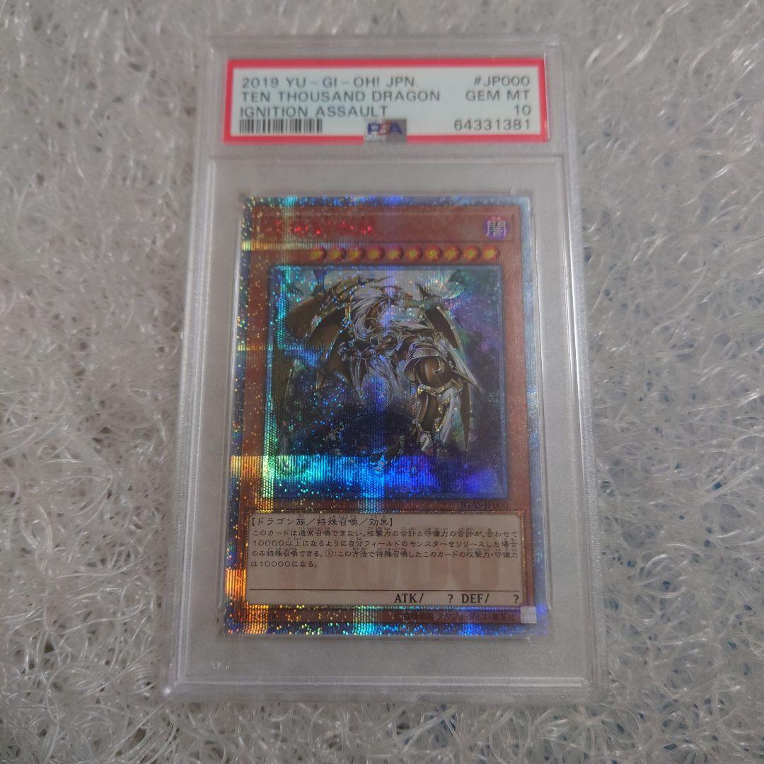 PSA10 万物創世龍 日本語版 IGNITION ASSAULT - メルカリ