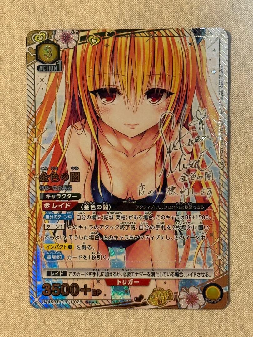 ユニオンアリーナ　ToLOVEる　金色の闇　SR★★ パラレル　ヤミ