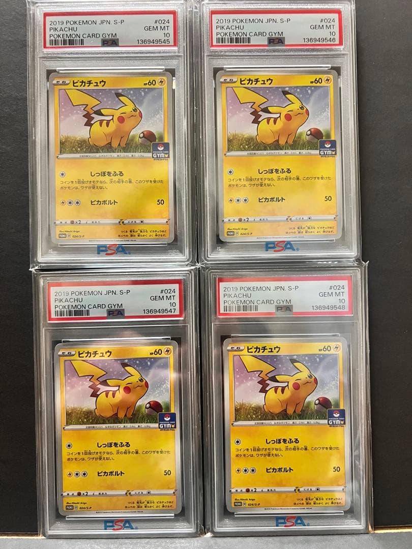 ピカチュウ ジムプロモ 024/S-P PSA10 4連番