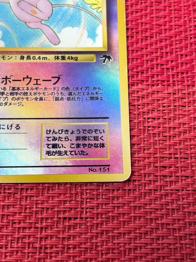 ポケモンカード ミュウ 映画公開記念 サザンアイランド 旧裏 プロモ