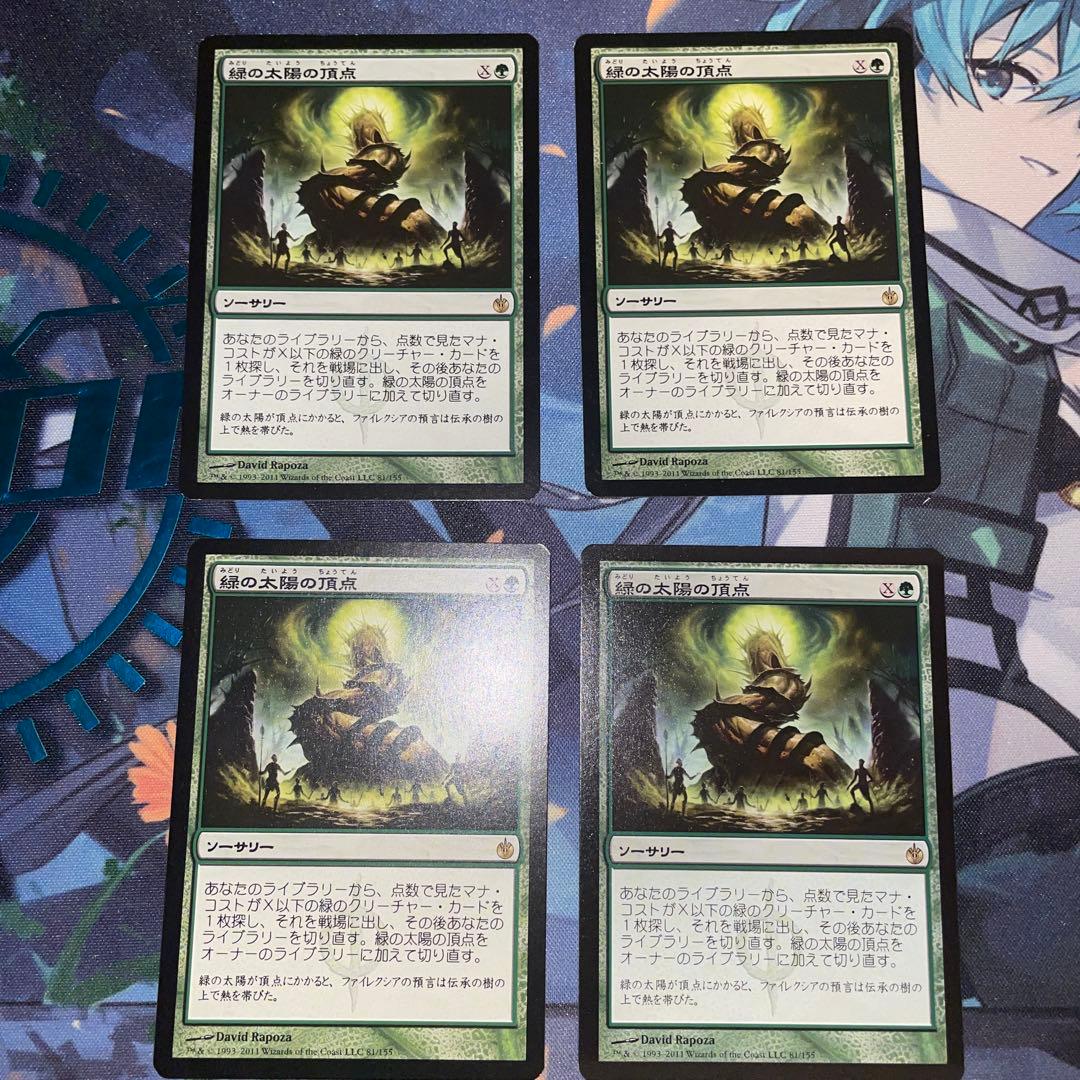 【日】緑の太陽の頂点【4枚セット】