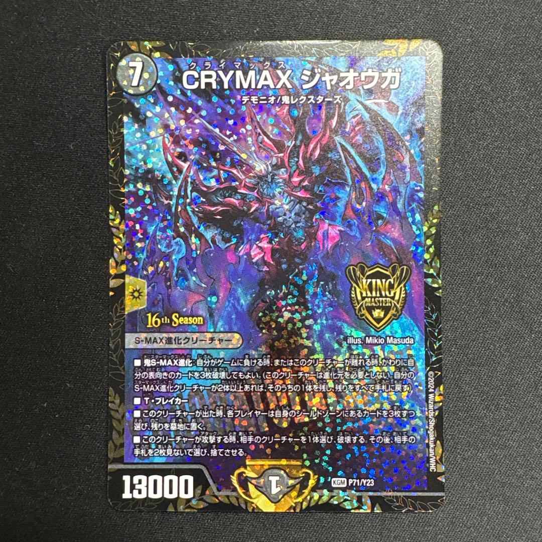 crymaxジャオウガ　クライマックスジャオウガ　プロモ　cs