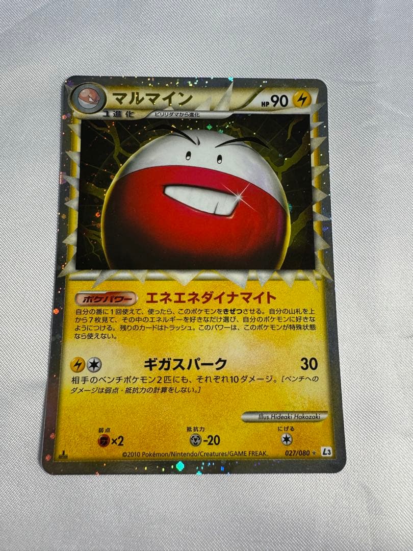 美品】 マルマイン グレート 1ED 027/080 ポケモンカード - メルカリ