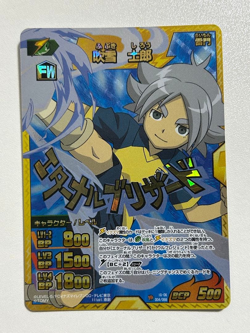 イナズマイレブン TCG 豪炎寺修也 吹雪士郎 イナズマレア - メルカリ