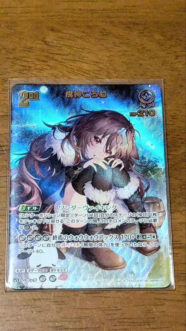 ホロカ　アヤカシヴァーミリオン　ころね　UR UR】戌神ころね［2nd］《hBP06-070》 | hBP06 アヤカシヴァーミリオン