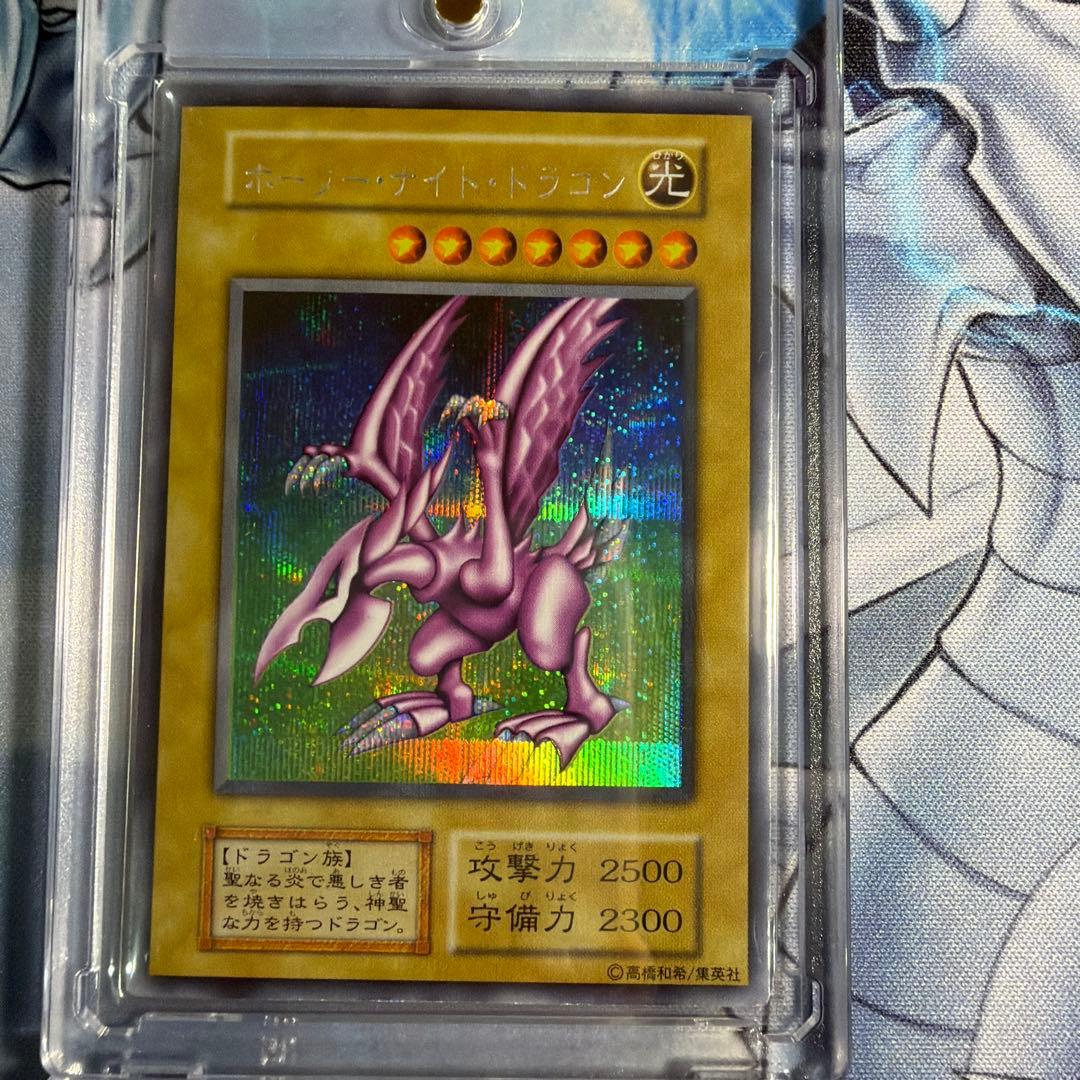ホーリー・ナイト・ドラゴン 初期　遊戯王