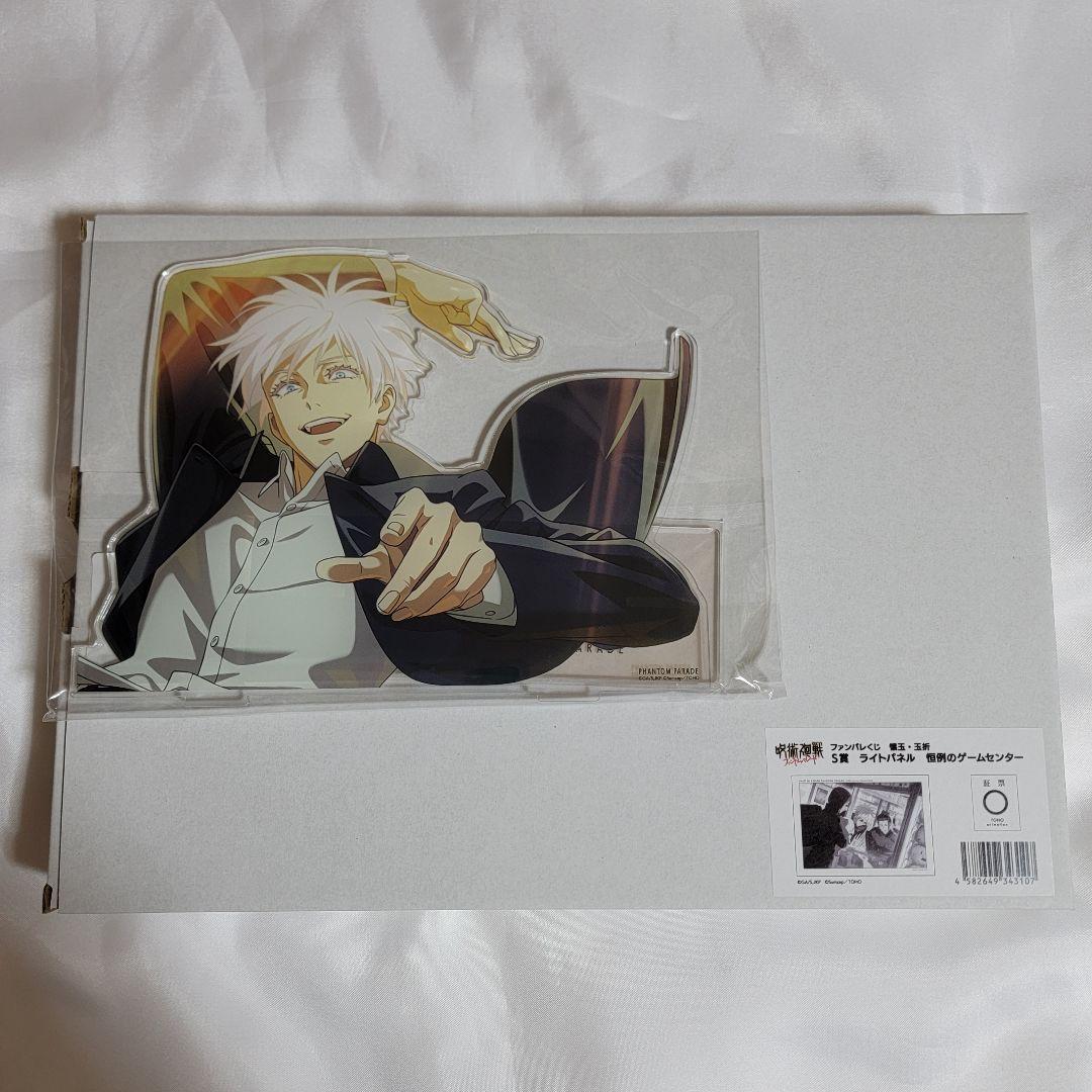 【即購入可・匿名配送】呪術廻戦 ファンパレ 懐玉 アクスタ ライトパネル 五条悟 即購入可・匿名配送】呪術廻戦 ファンパレ 懐玉 アクスタ ライトパネル