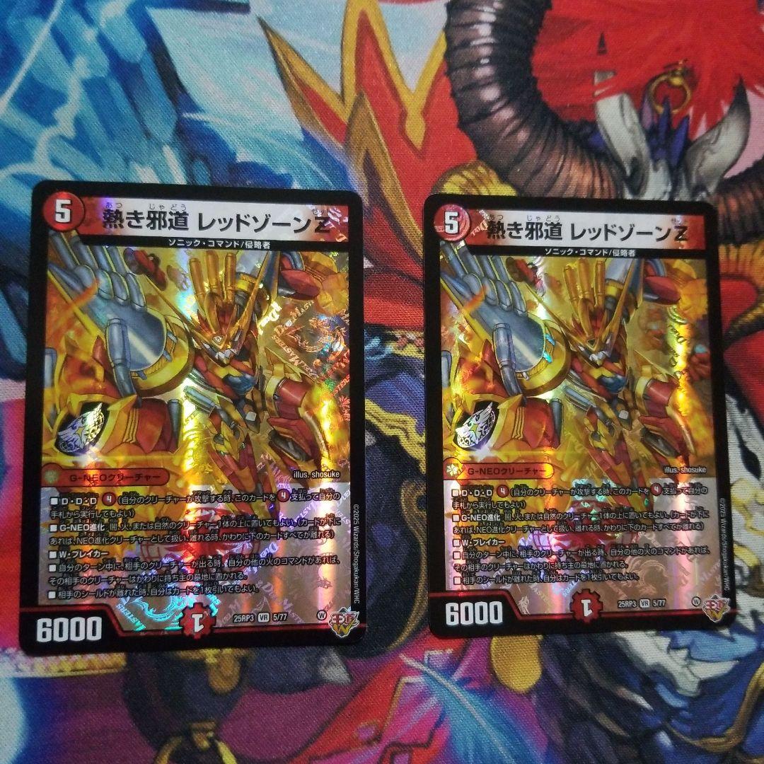 デュエマ 熱き邪道 レッドゾーンZ VR 2 枚 - メルカリ