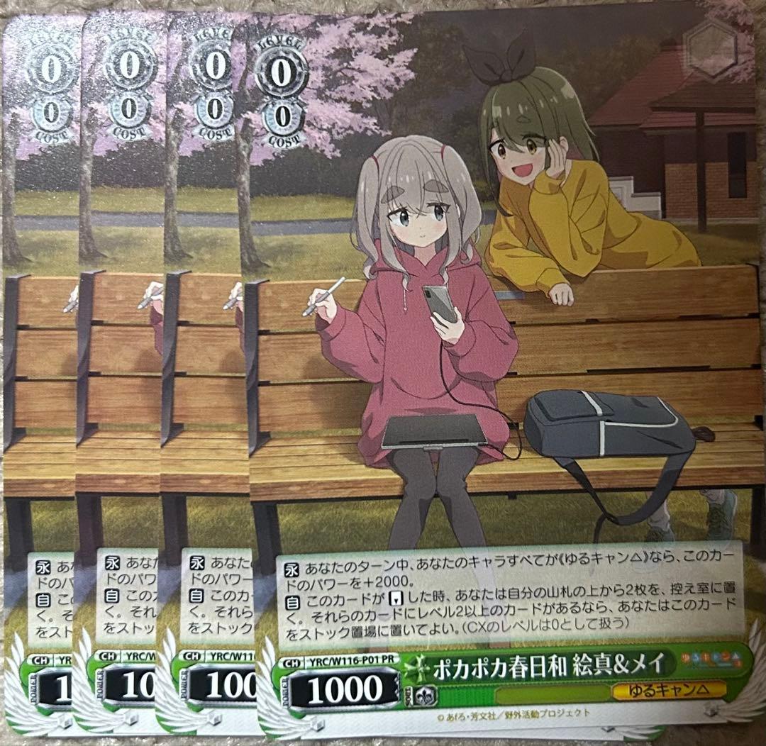 ゆるキャン TD4コン＋RR以下4コン PRカード付属 - メルカリ