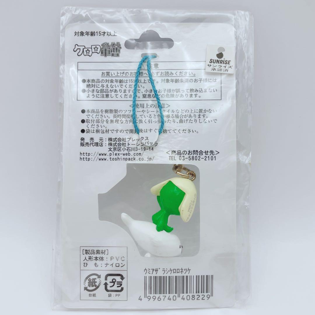 ケロロ軍曹 アザラシケロロ ご当地ストラップ 根付け - メルカリ