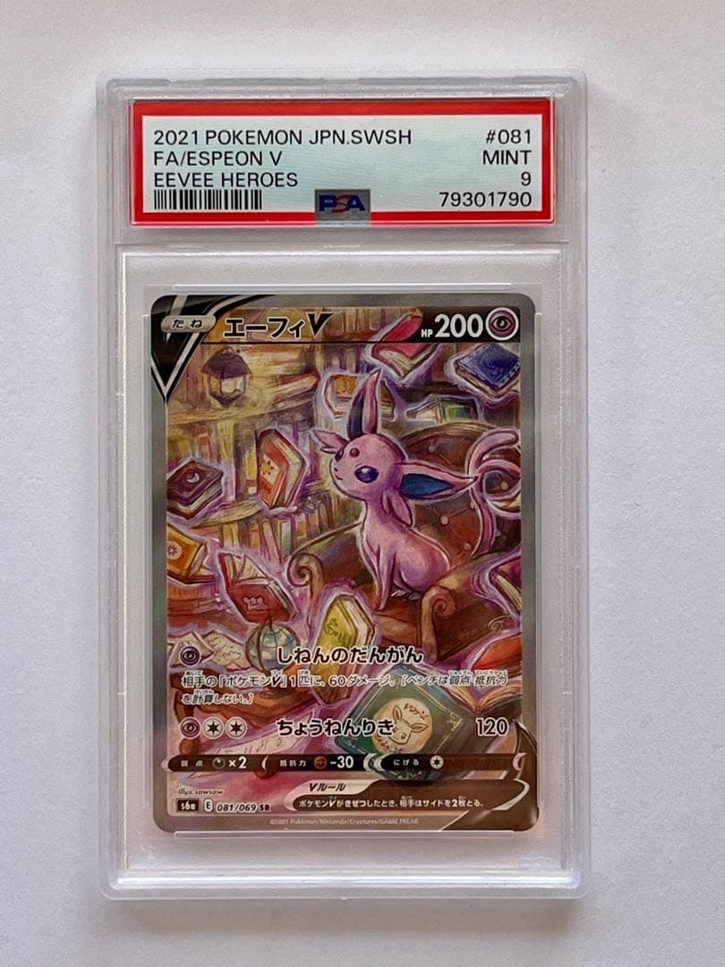 psa9 エーフィV SR