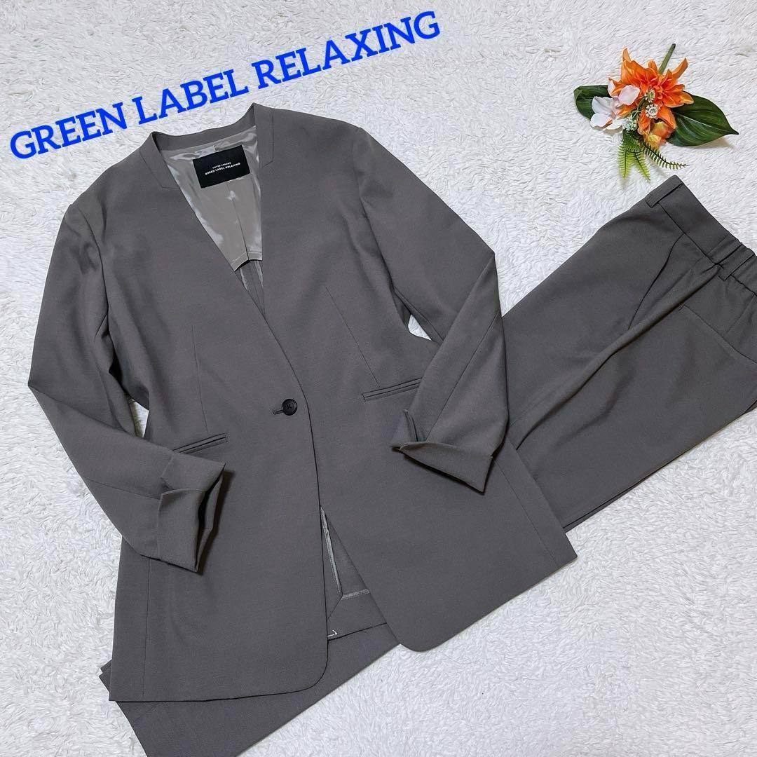 極美品✨グリーンレーベルリラクシング　パンツセットアップ　背抜き　カーキ　40