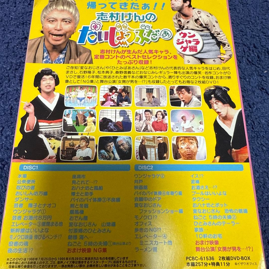 8時だョ全員集合 DVD 3枚組 志村けんのだいじょうぶだぁウンジャラゲ編