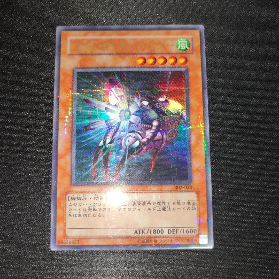 美品】マジック・キャンセラー ウルトラパラレルレア - メルカリ