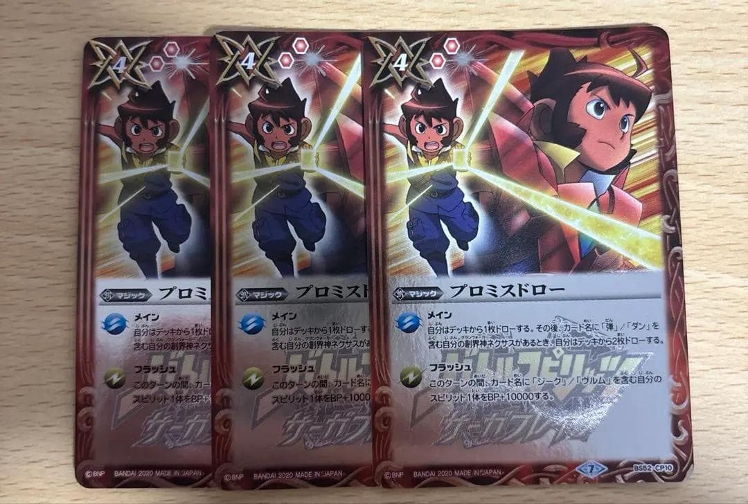 プロミスドロー3枚セット バトスピ バトスピ プロミスドロー - メルカリ
