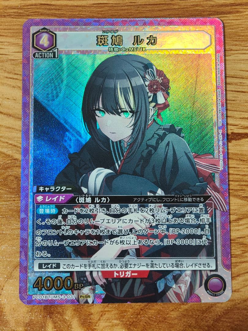 ユニアリ シャニマス 斑鳩ルカ PcRパラレル星2 SRセット - メルカリ