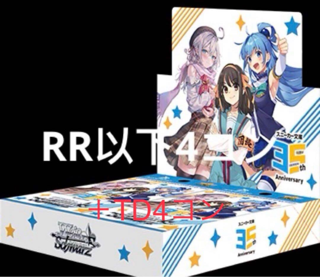 角川スニーカー文庫vol.2 RR以下＋TD4コン ヴァイス