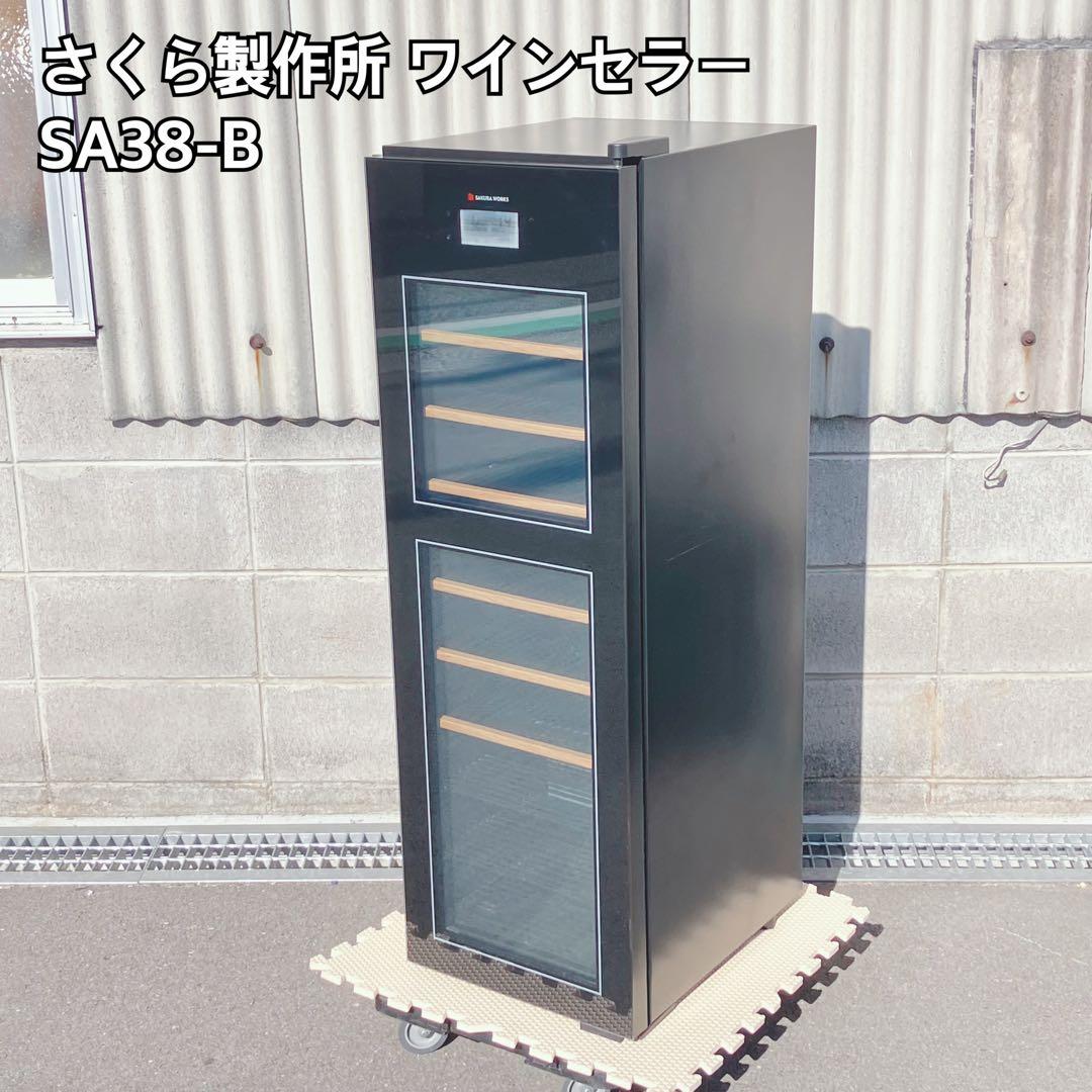 さくら製作所 ワインセラー SA38-B SA38-B | ZERO Advance | 製品一覧 | ワインセラー・日本酒セラーの